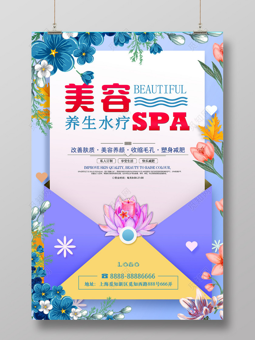 創(chuàng)意清新美容SPA宣傳海報(bào)，煥活你的美麗時刻