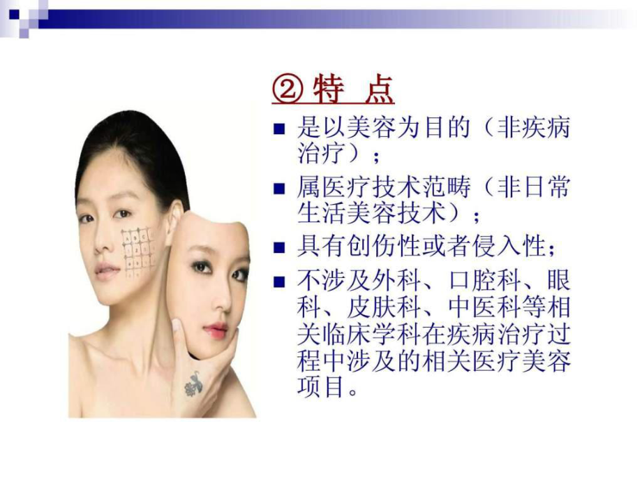 醫(yī)療美容與生活美容 區(qū)別與選擇