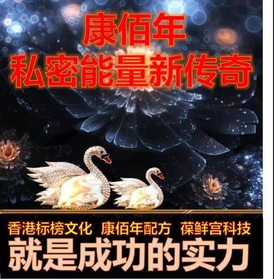 康佰年私密項(xiàng)目 以“性養(yǎng)生”理念，打造美麗一生的幸福剛需產(chǎn)品